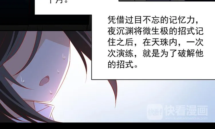 第23话 破解秘法 第40页