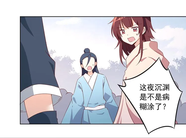 第25话 正式收徒 第6页