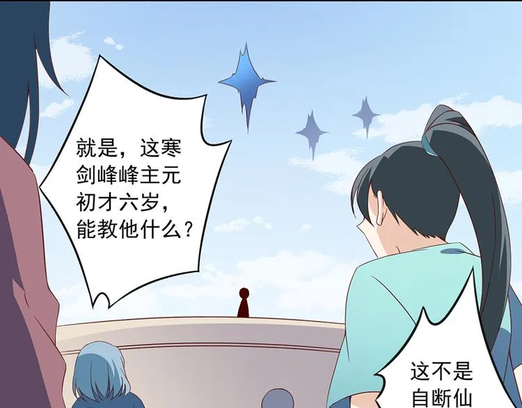 第25话 正式收徒 第7页