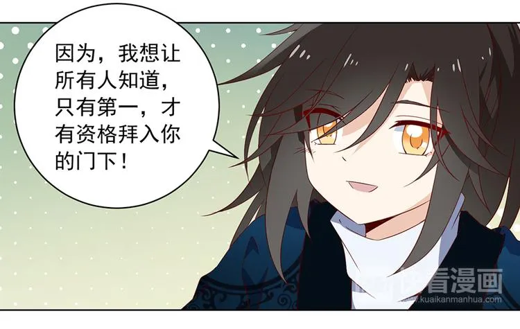 第25话 正式收徒 第17页