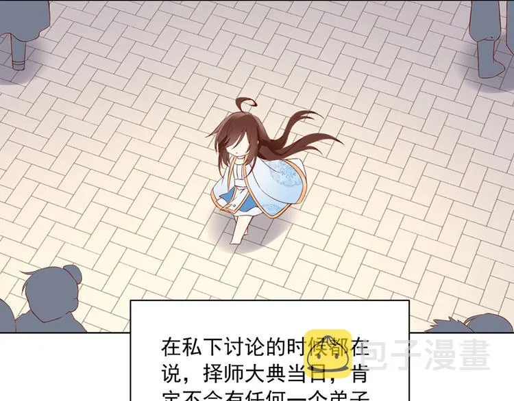 第25话 正式收徒 第22页