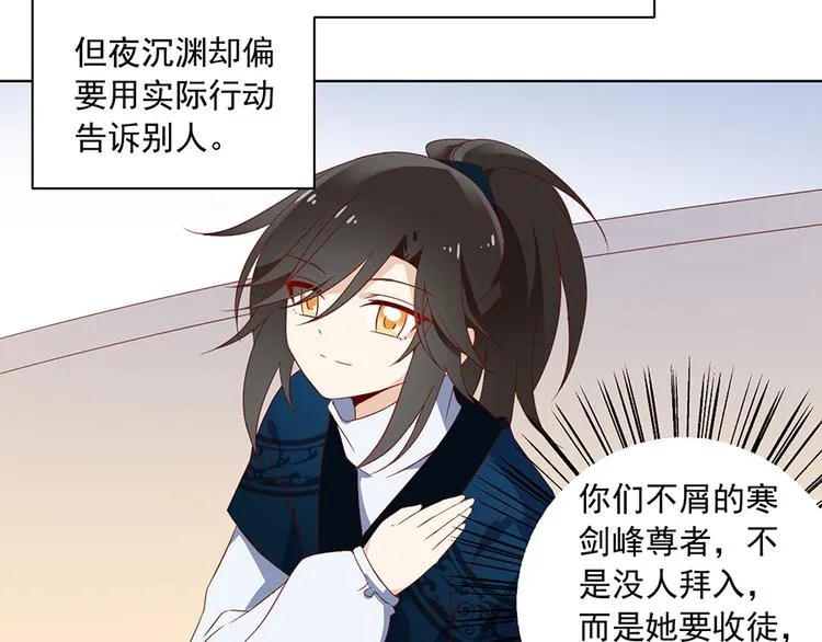 第25话 正式收徒 第24页