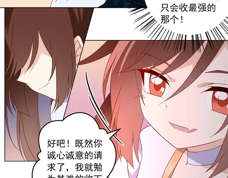 第25话 正式收徒 第25页
