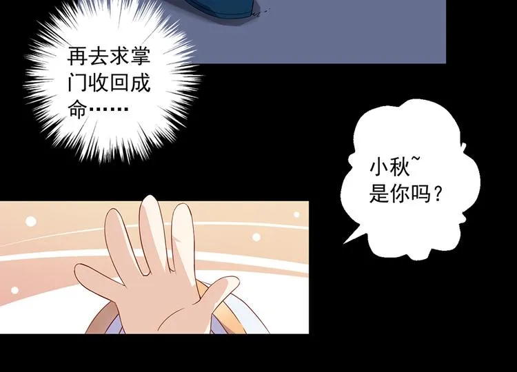第26话 送膳 第13页