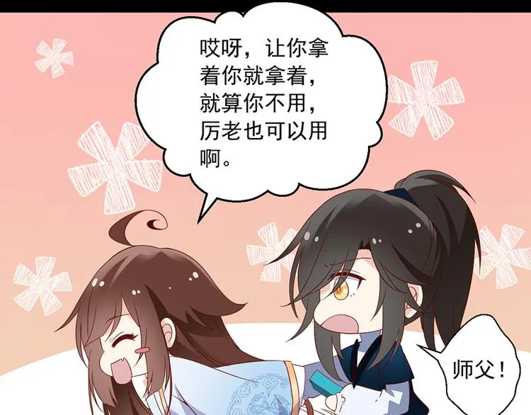 第26话 送膳 第24页