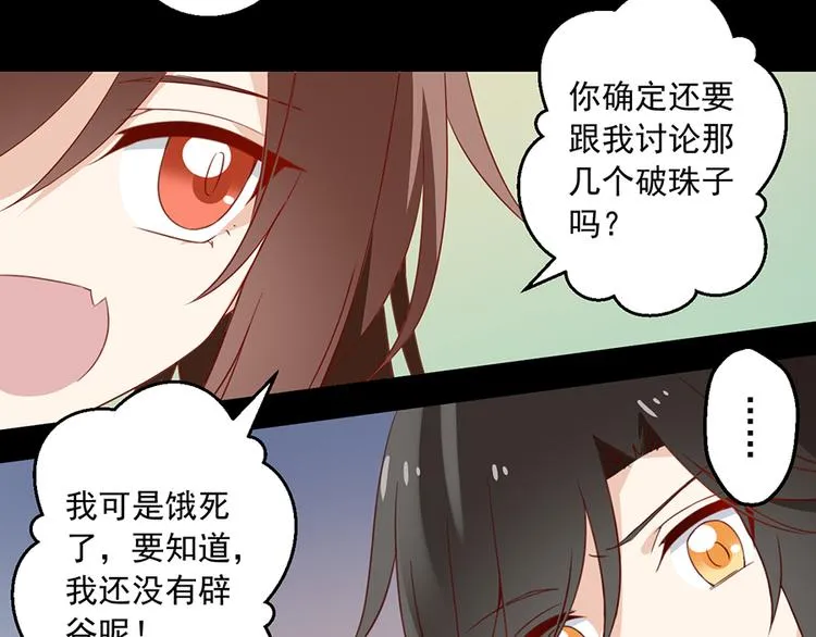 第26话 送膳 第28页