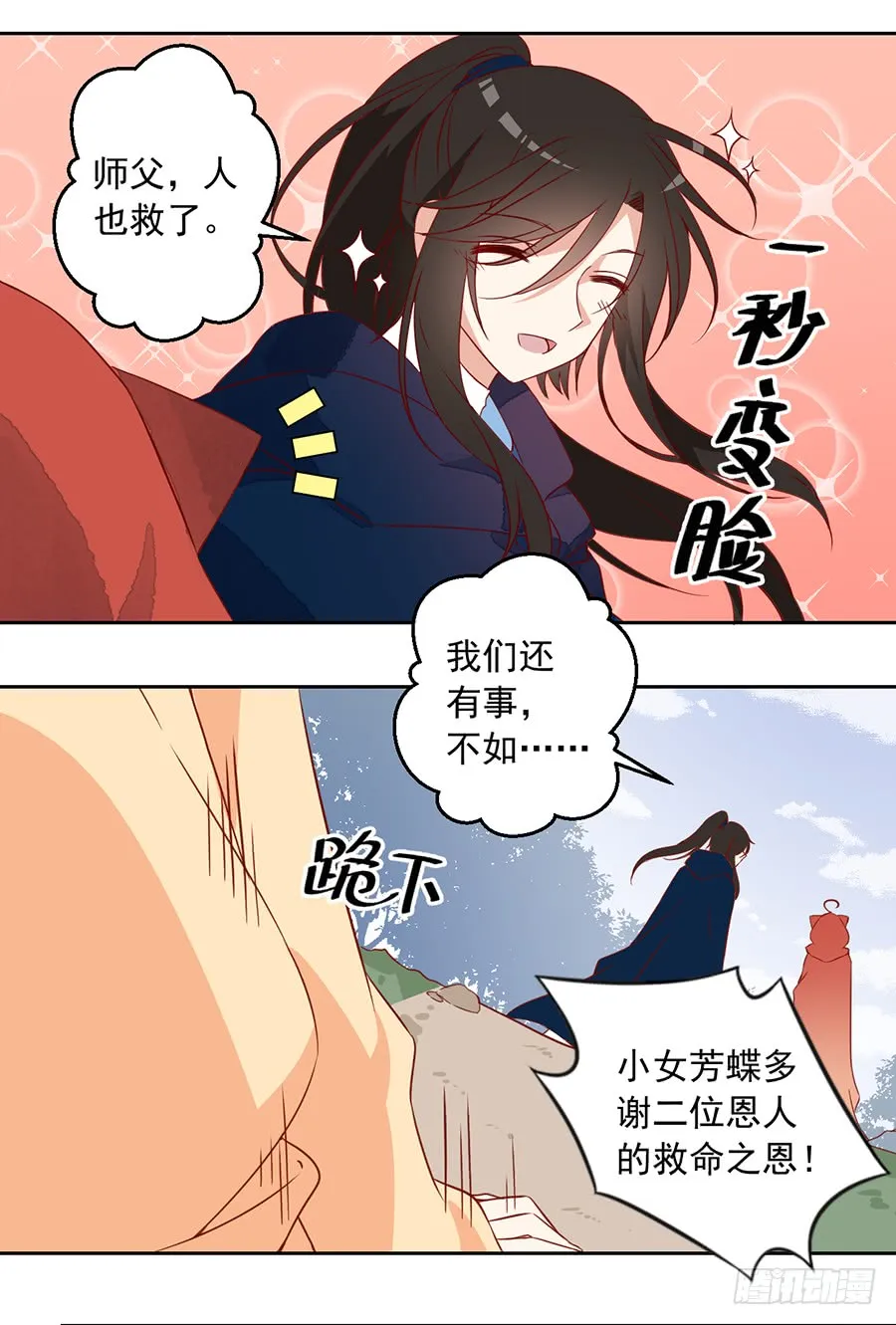 第28话 心口难开 第10页