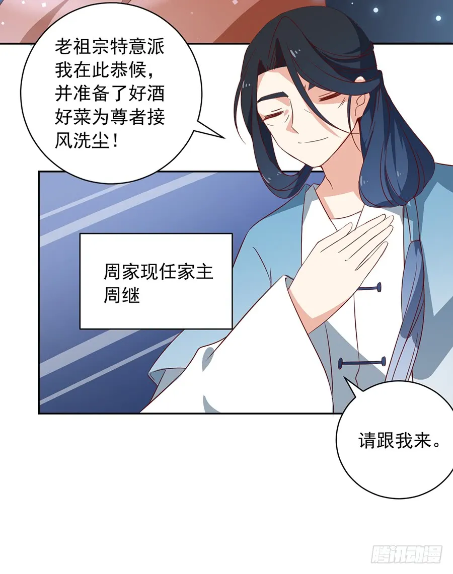 第29话 合欢果树 第4页