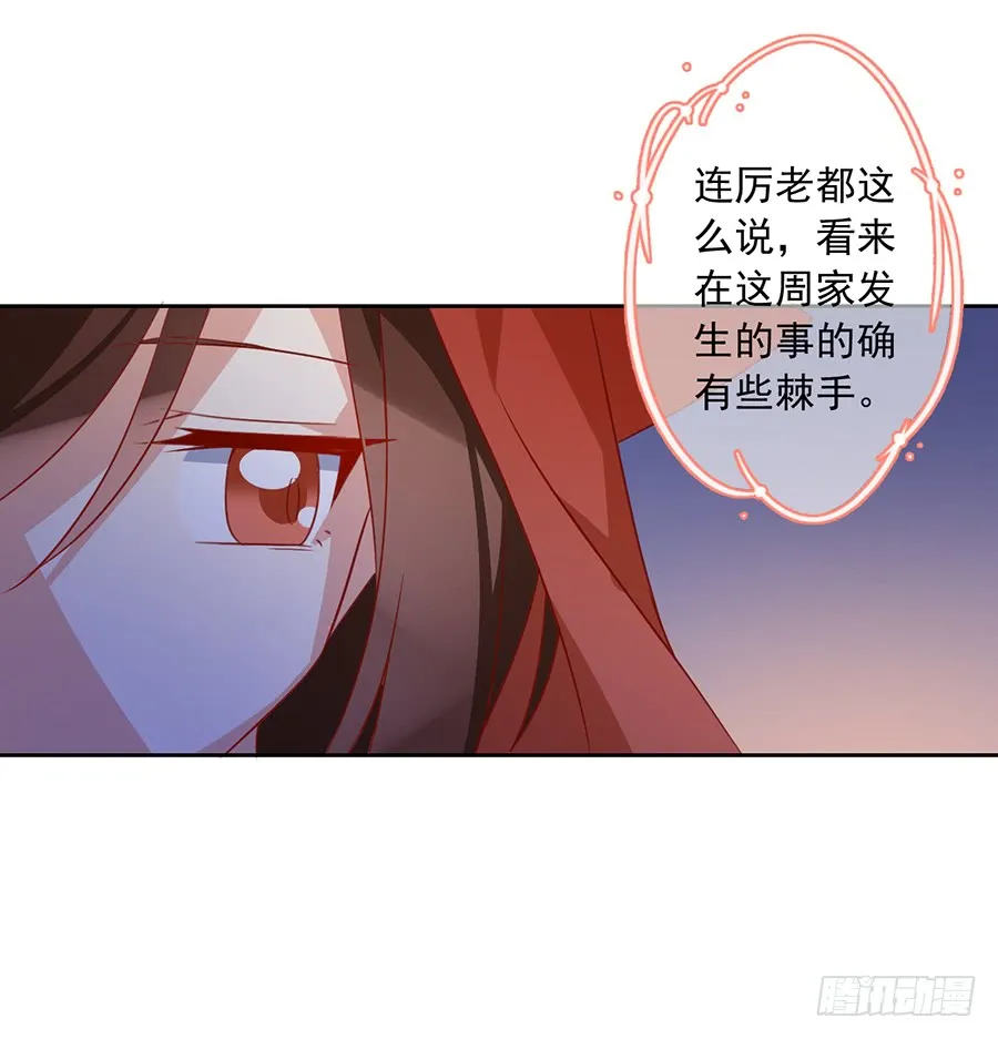 第29话 合欢果树 第10页