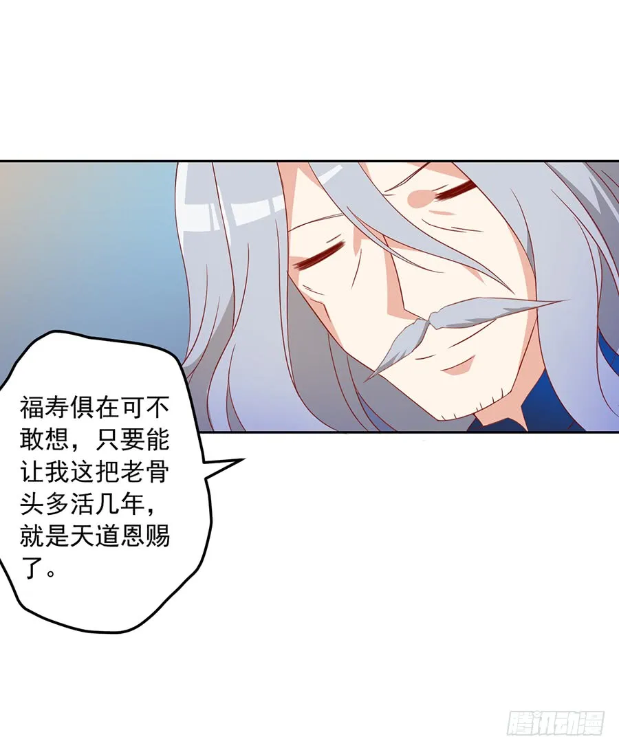 第29话 合欢果树 第20页