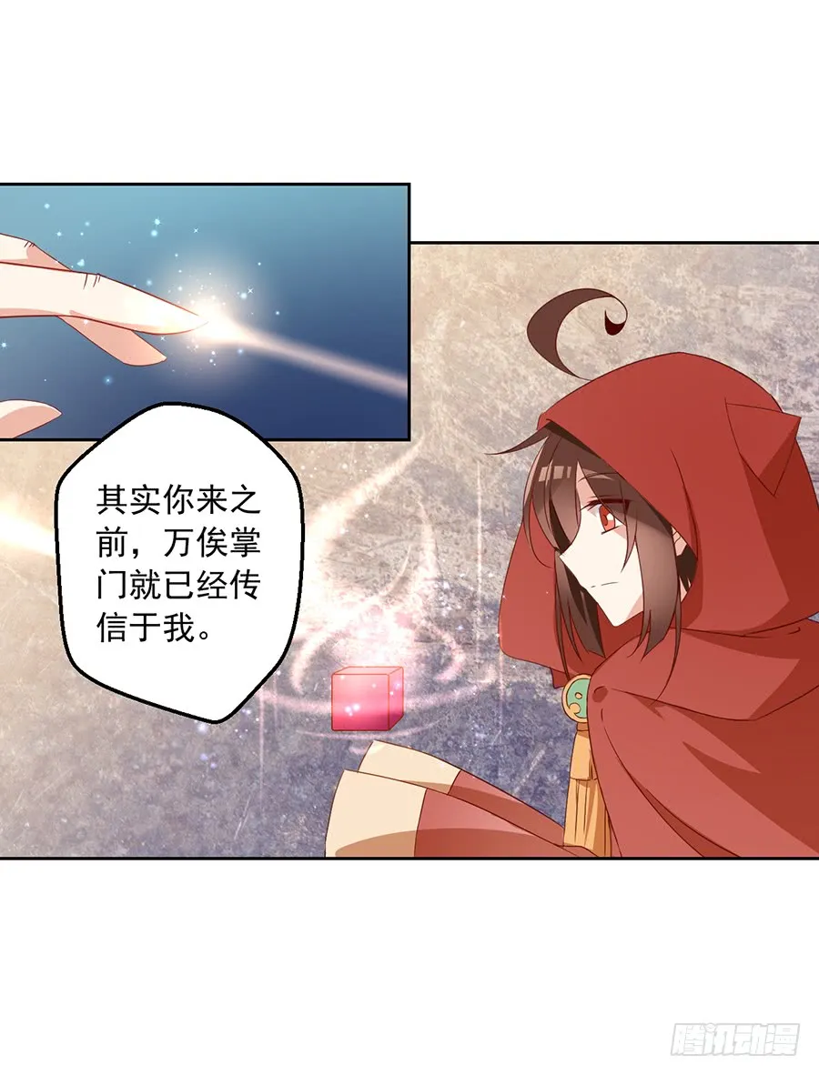 第29话 合欢果树 第21页