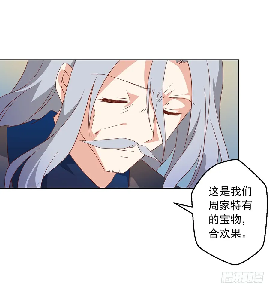 第29话 合欢果树 第25页