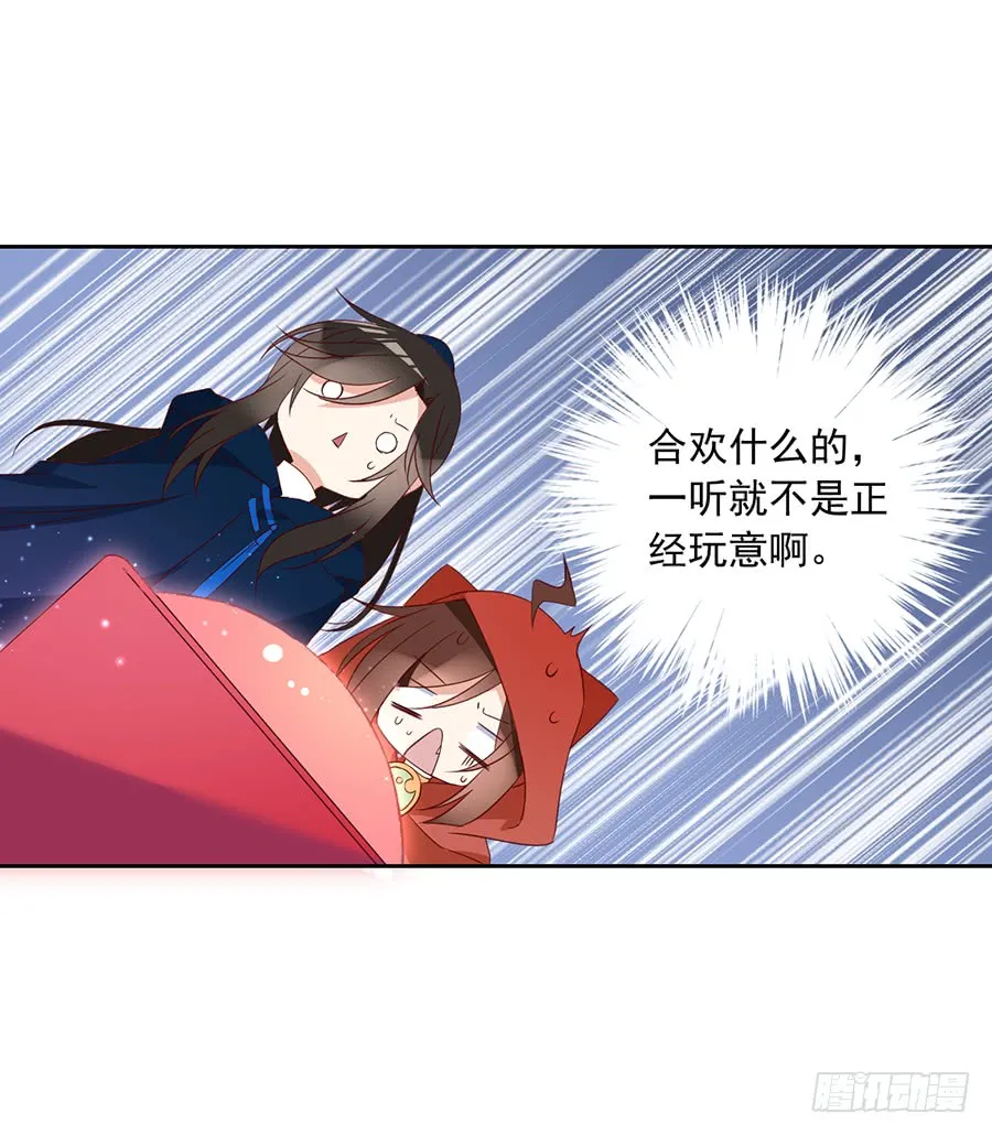 第29话 合欢果树 第26页