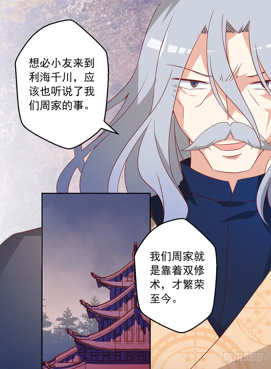第29话 合欢果树 第27页