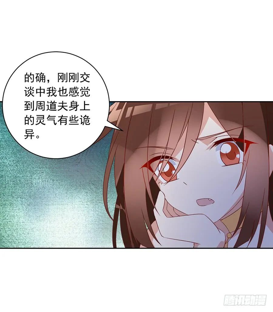 第30话 长生与人生 第5页