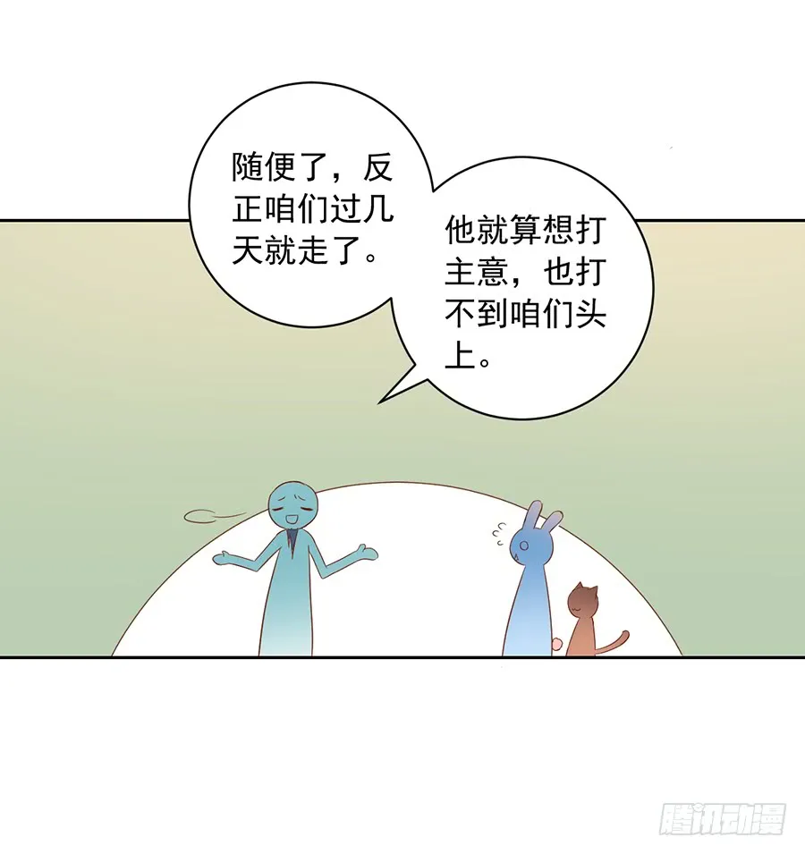 第30话 长生与人生 第6页