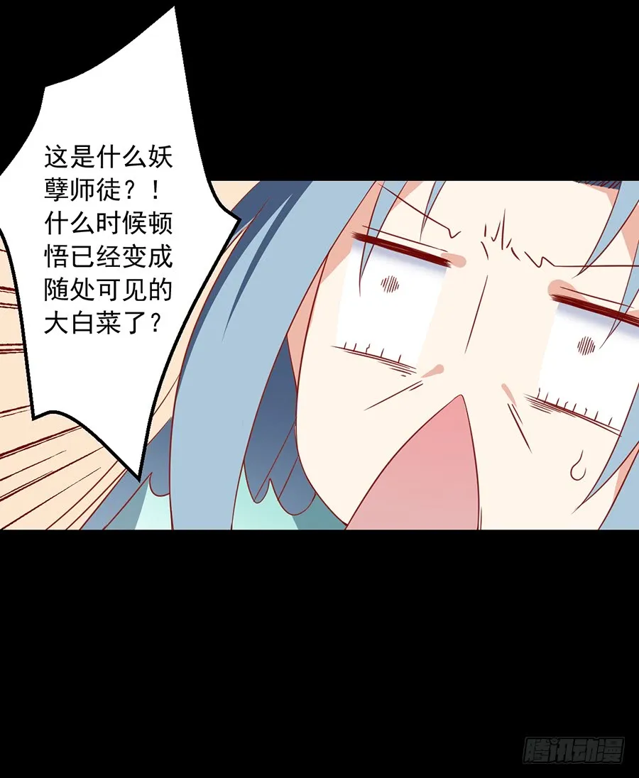 第31话 危机降临 第16页