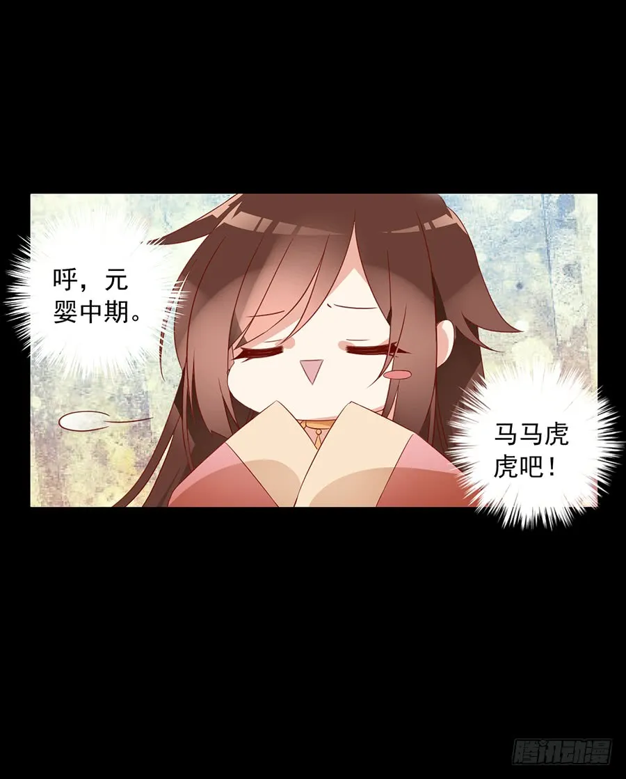 第31话 危机降临 第21页