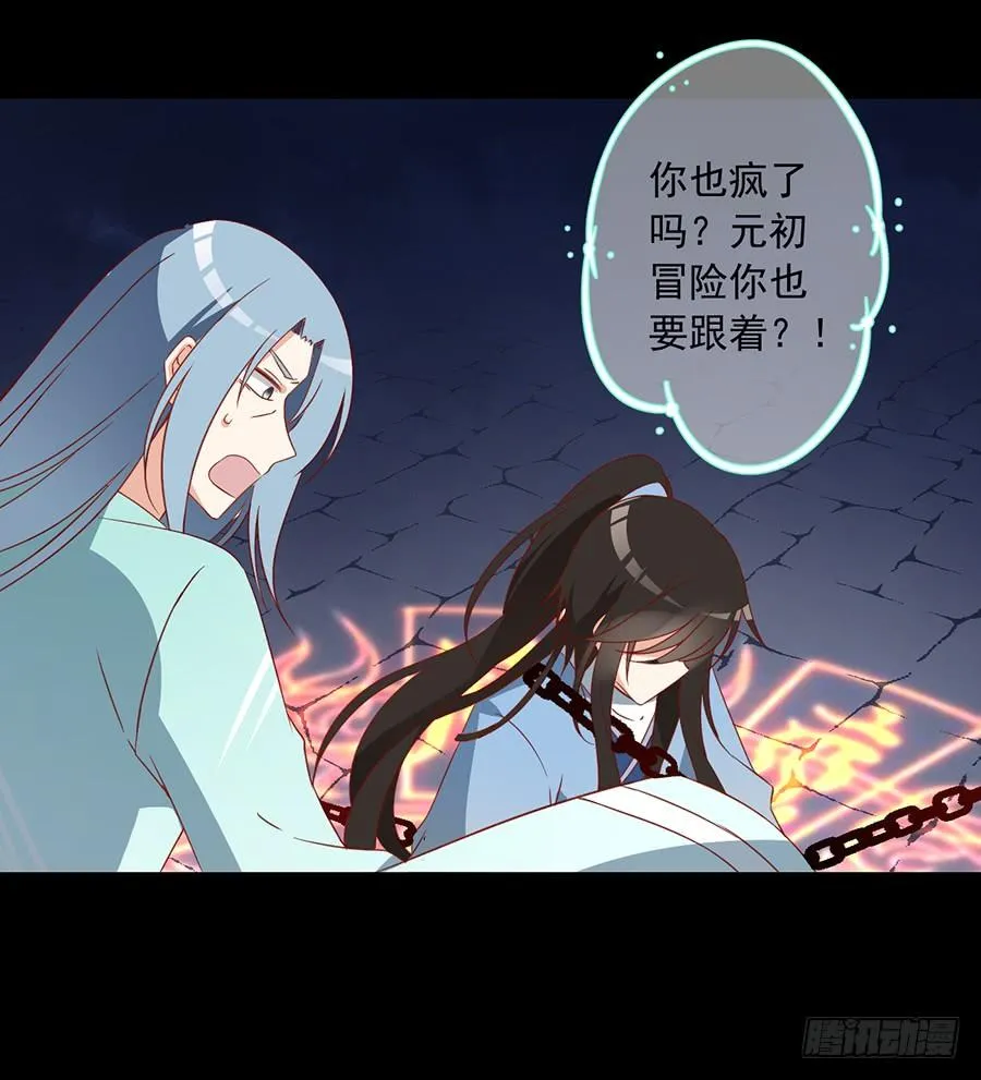 第33话 元初的反击 第11页