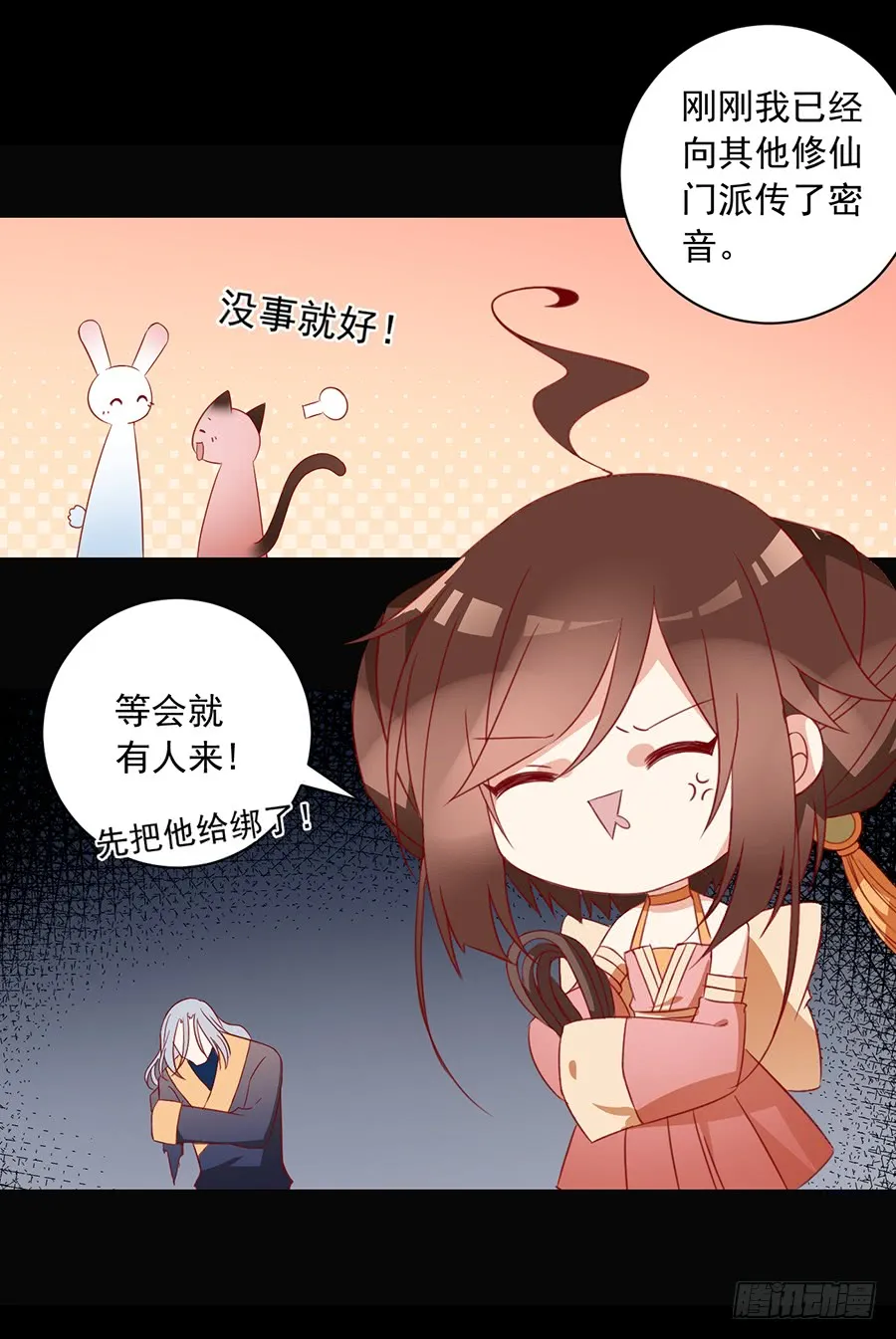 第34话 以执念破虚妄 第9页