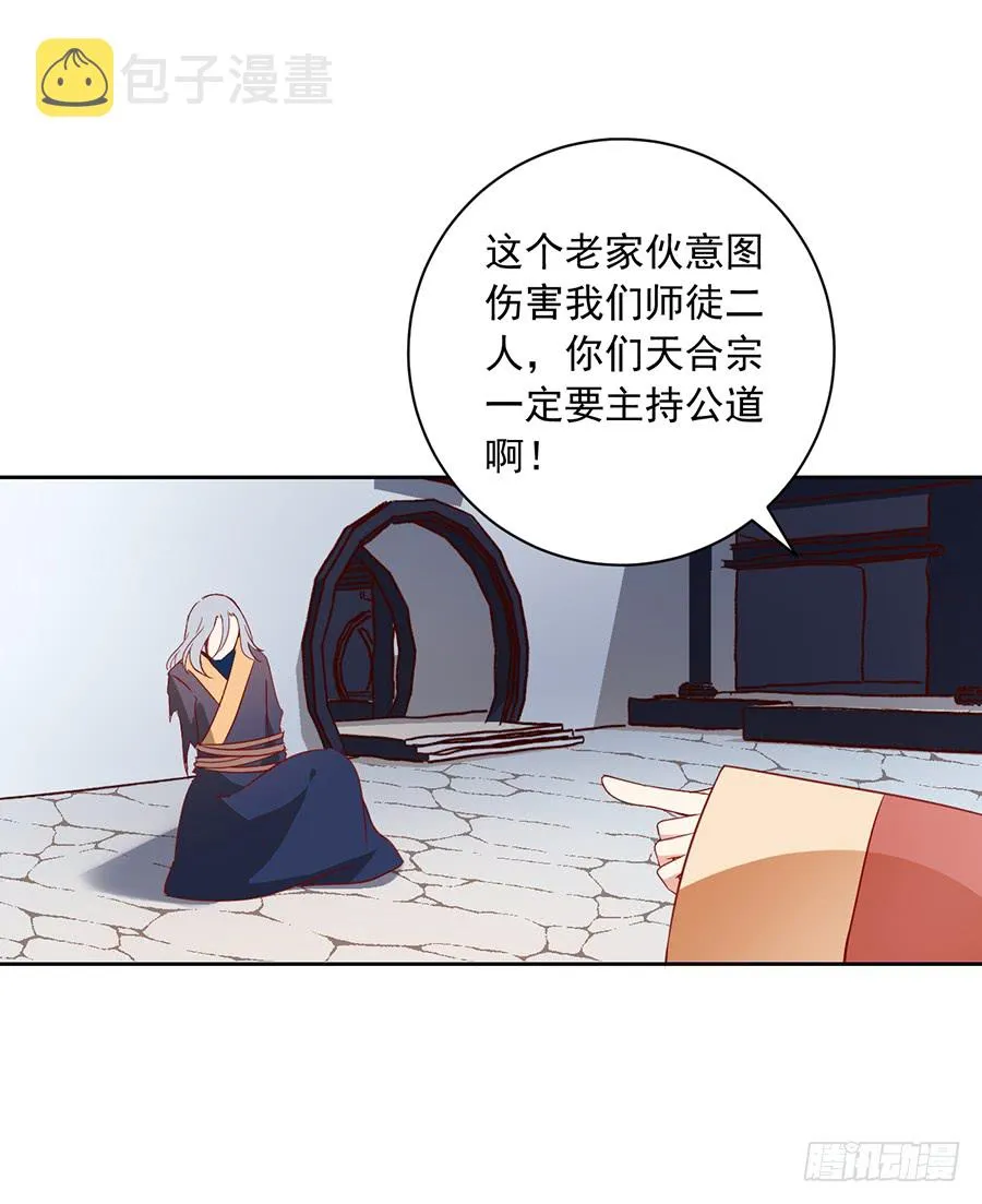 第34话 以执念破虚妄 第16页