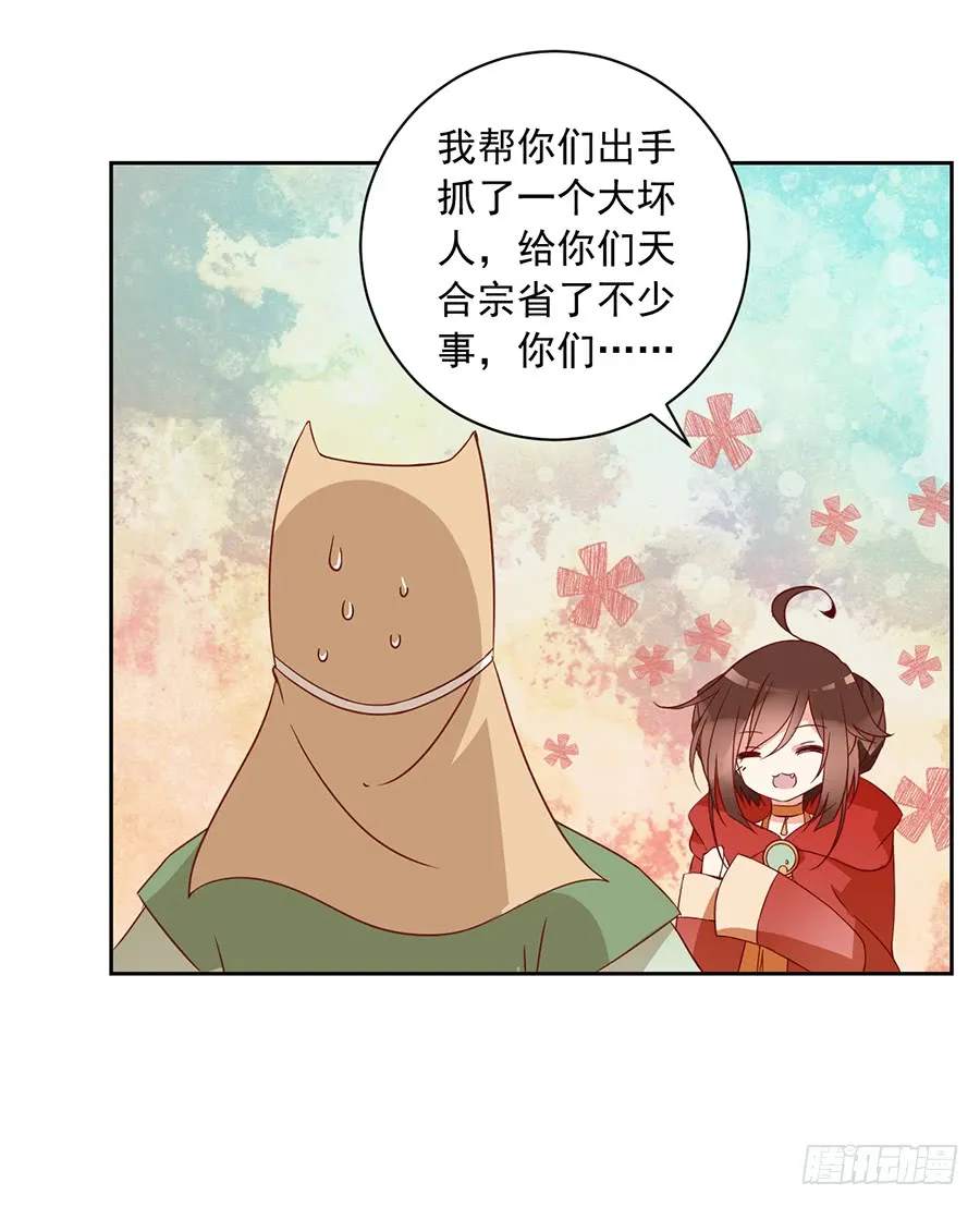 第34话 以执念破虚妄 第19页