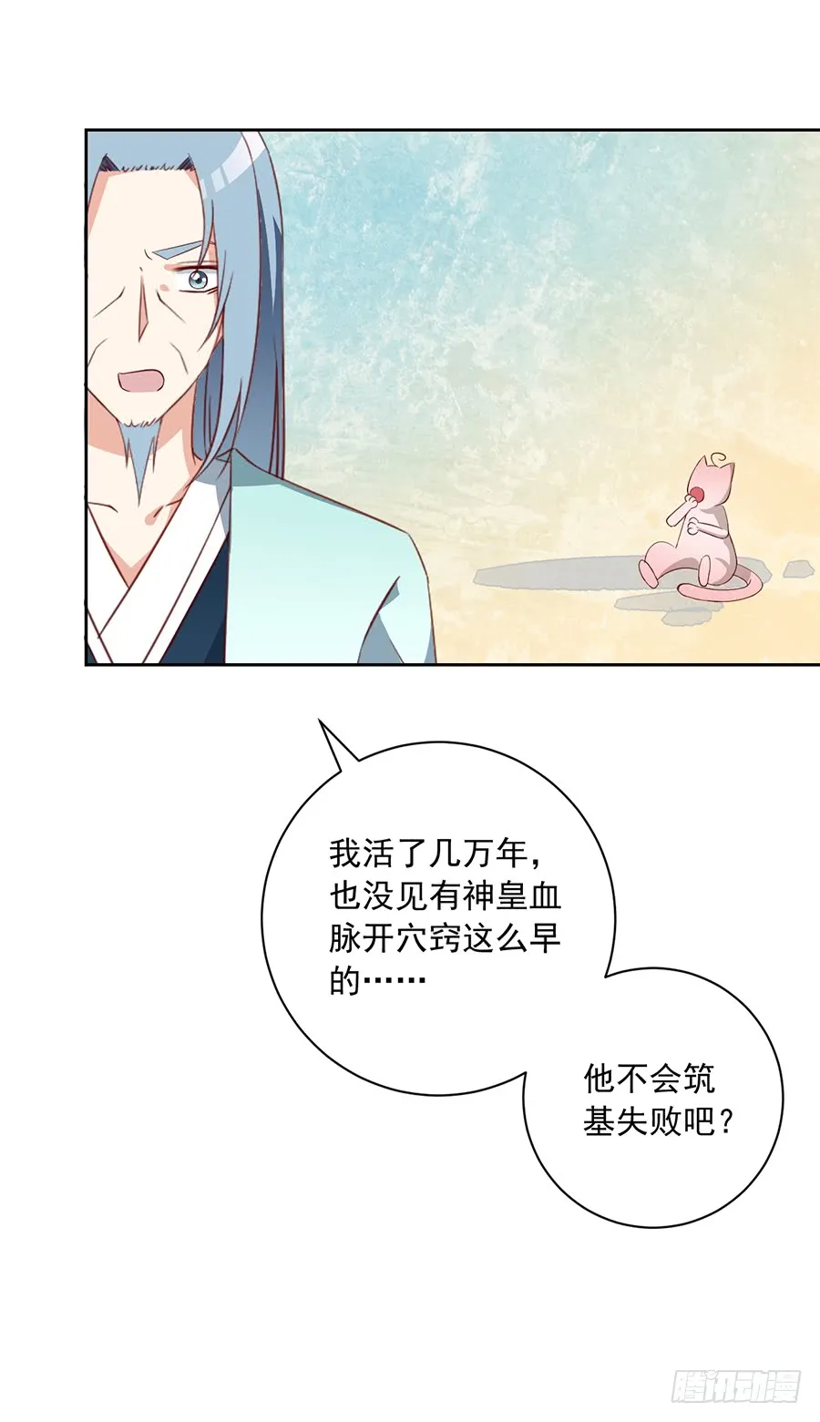 第35话 原著角色新出场 第24页