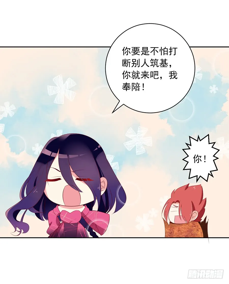 第36话 筑基的四九天劫 第8页