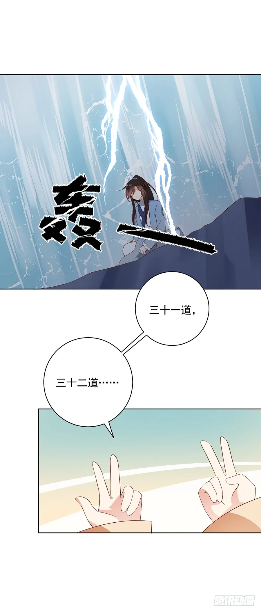 第36话 筑基的四九天劫 第12页