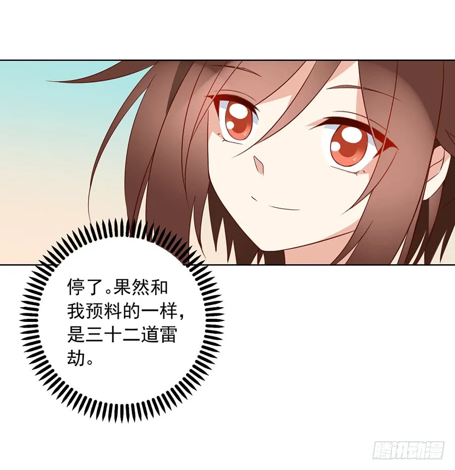 第36话 筑基的四九天劫 第15页