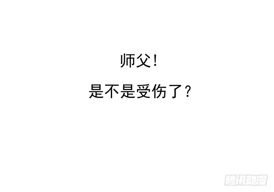 第37话 什么是师徒 第5页