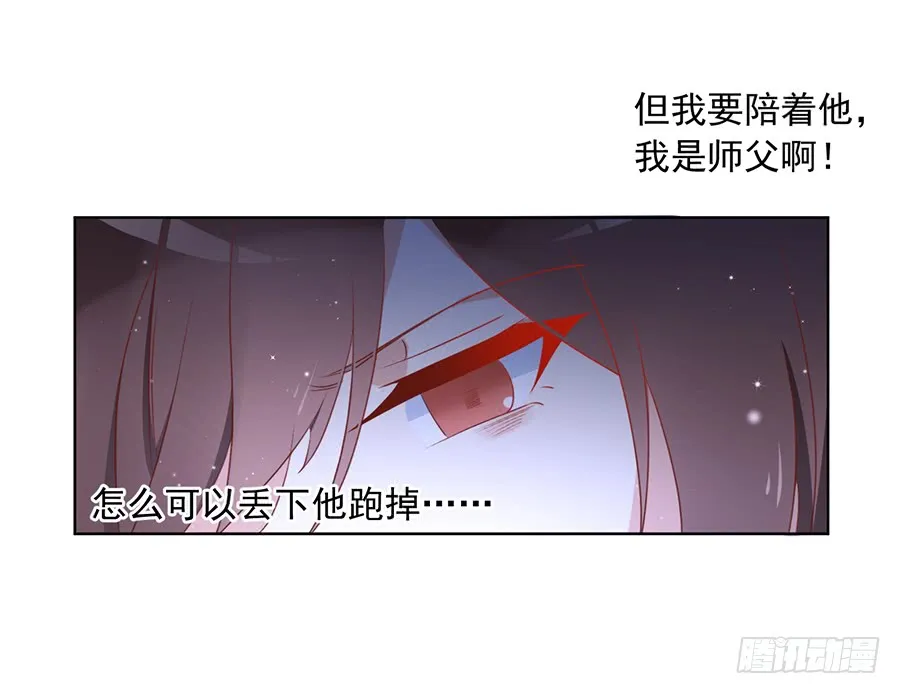 第37话 什么是师徒 第11页