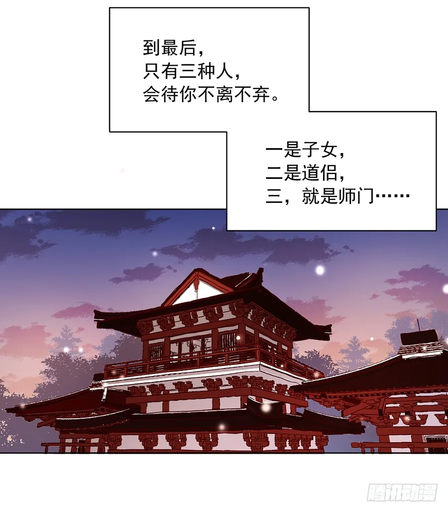 第38话 纪红颜的手段 第4页