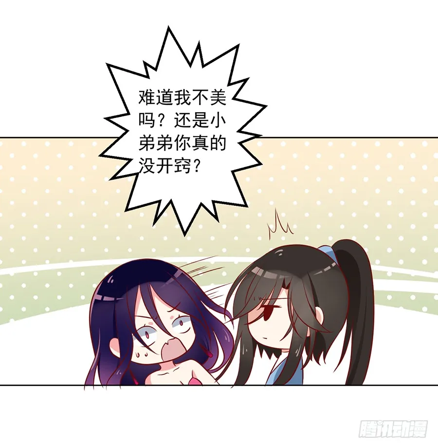 第39话 三日催魂香 第16页