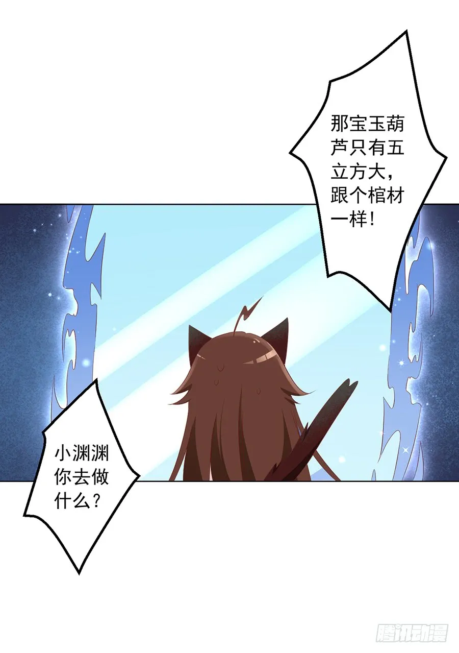 第40话 夜沉渊的执念 第4页