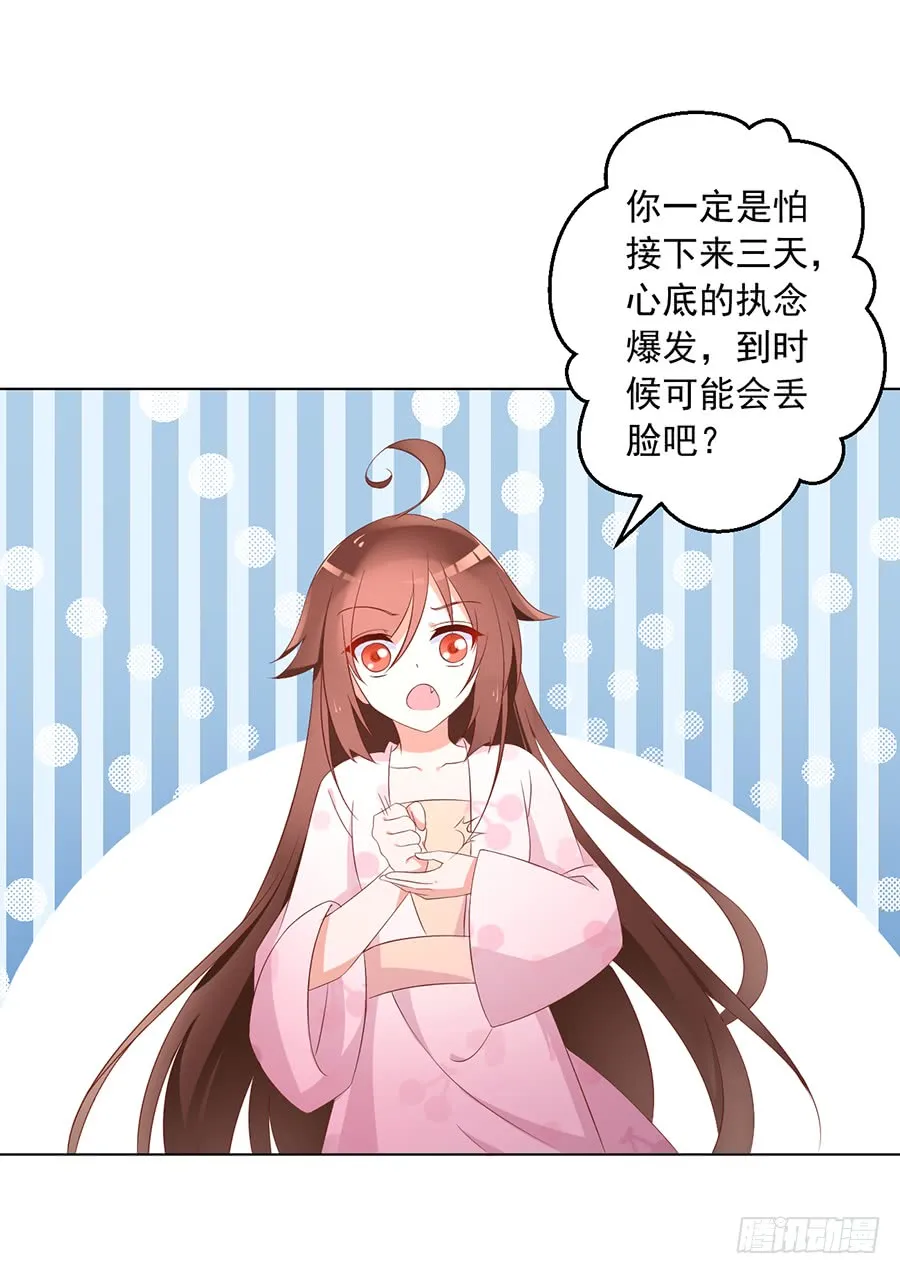 第40话 夜沉渊的执念 第6页