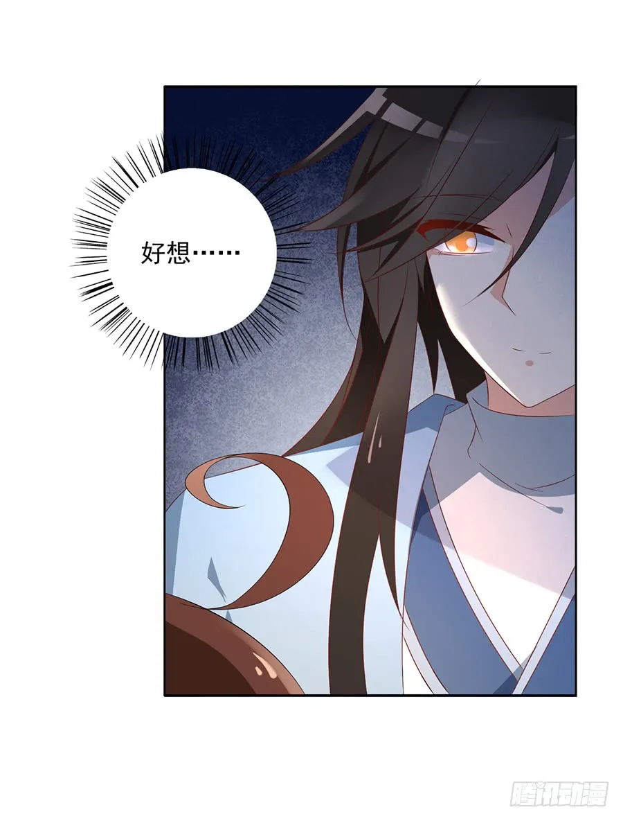 第41话 欲壑难填 第3页