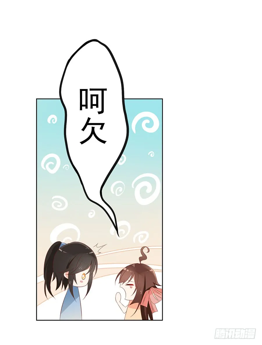第41话 欲壑难填 第6页