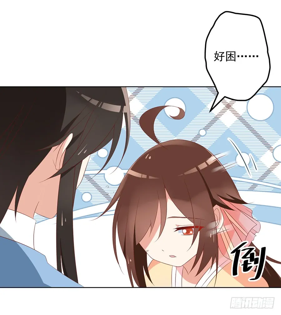 第41话 欲壑难填 第7页