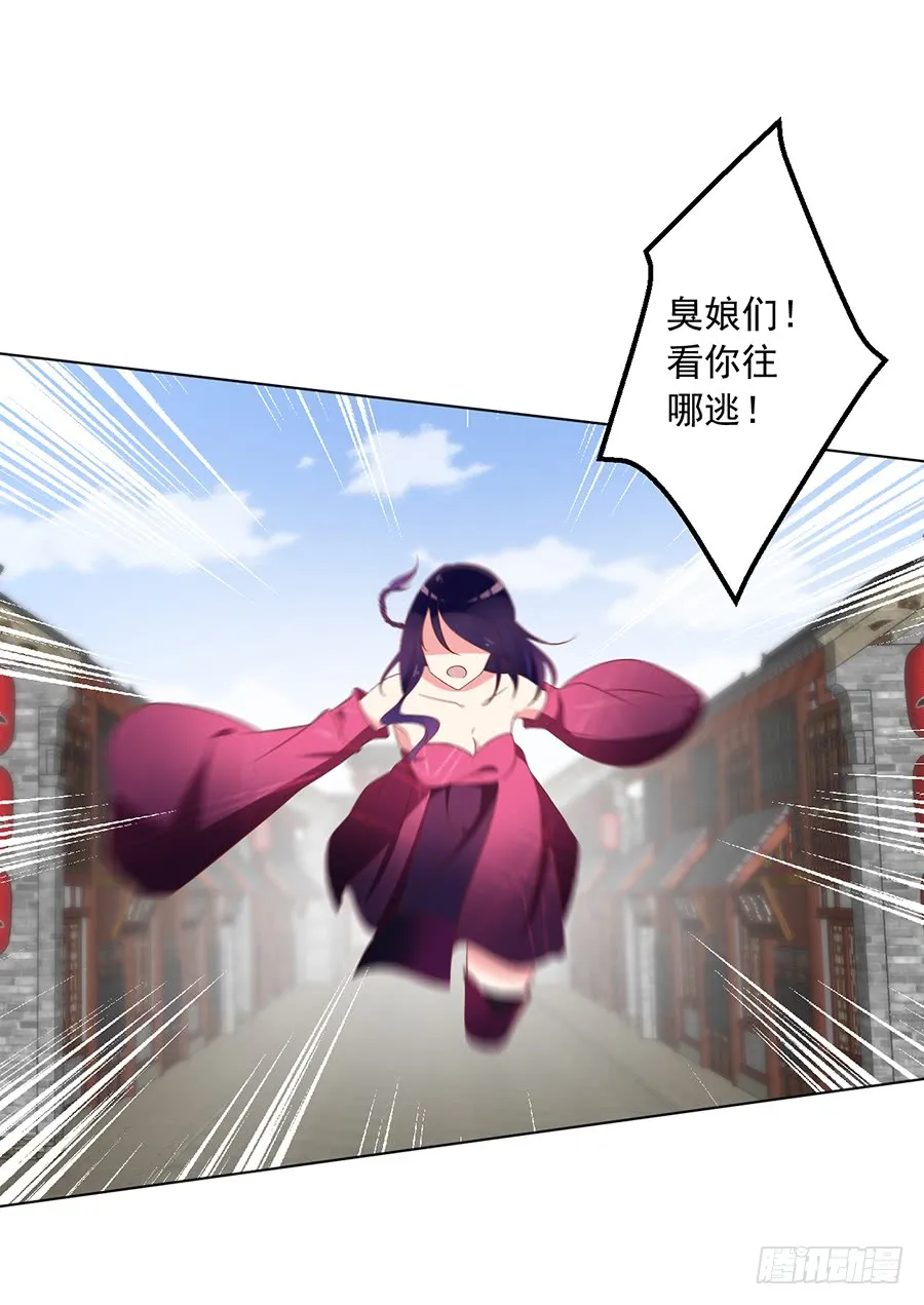 第43话 被迫的英雄救美 第11页