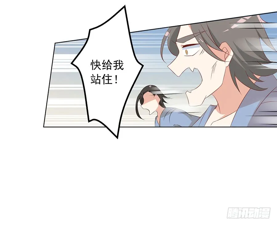 第43话 被迫的英雄救美 第12页