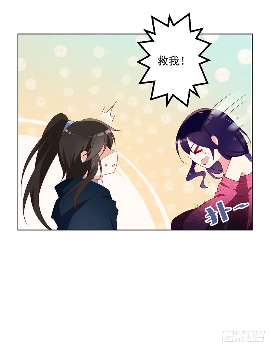 第43话 被迫的英雄救美 第14页