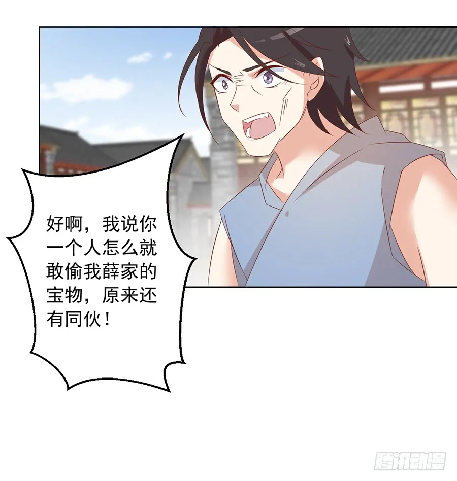第43话 被迫的英雄救美 第16页