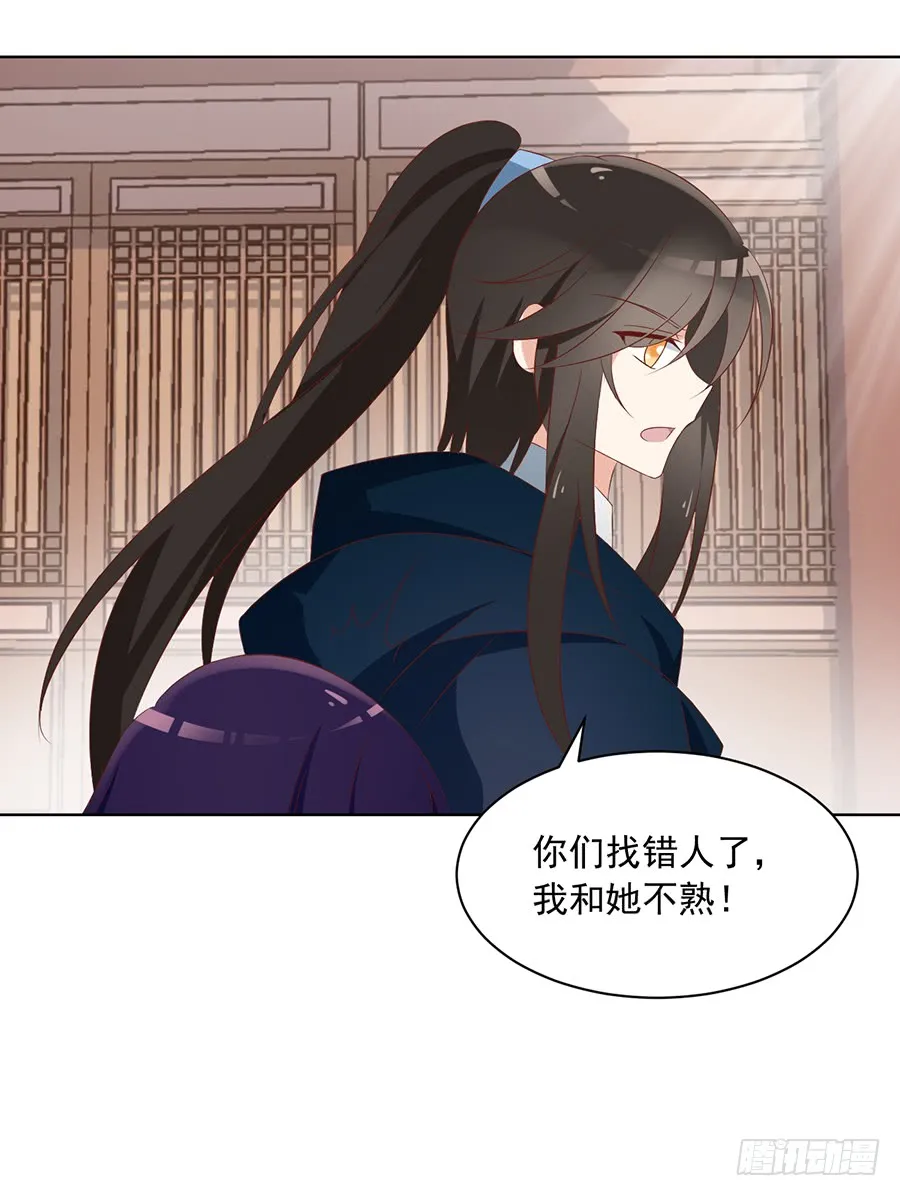 第43话 被迫的英雄救美 第17页