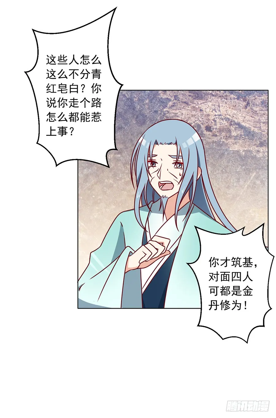 第43话 被迫的英雄救美 第23页