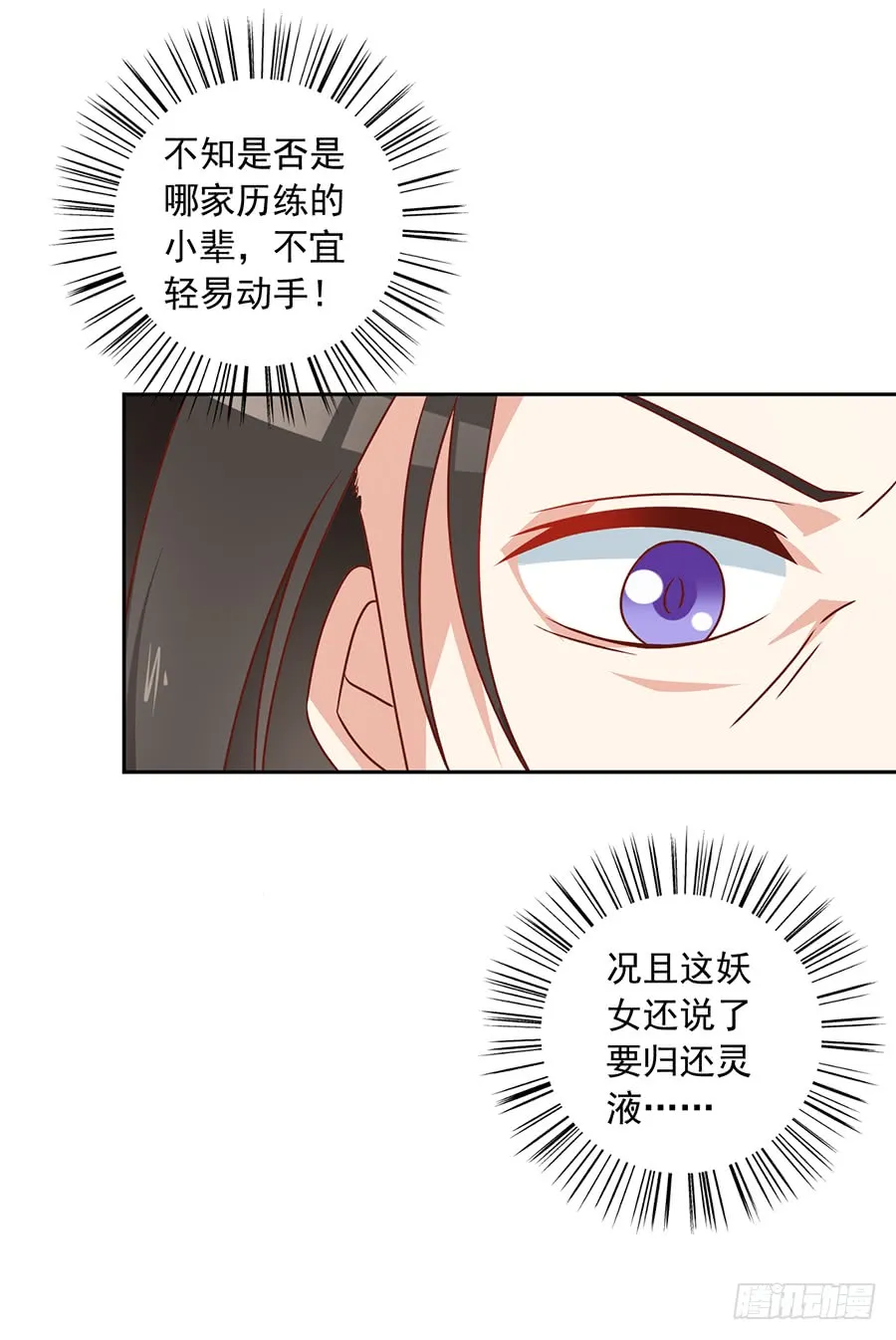第43话 被迫的英雄救美 第26页