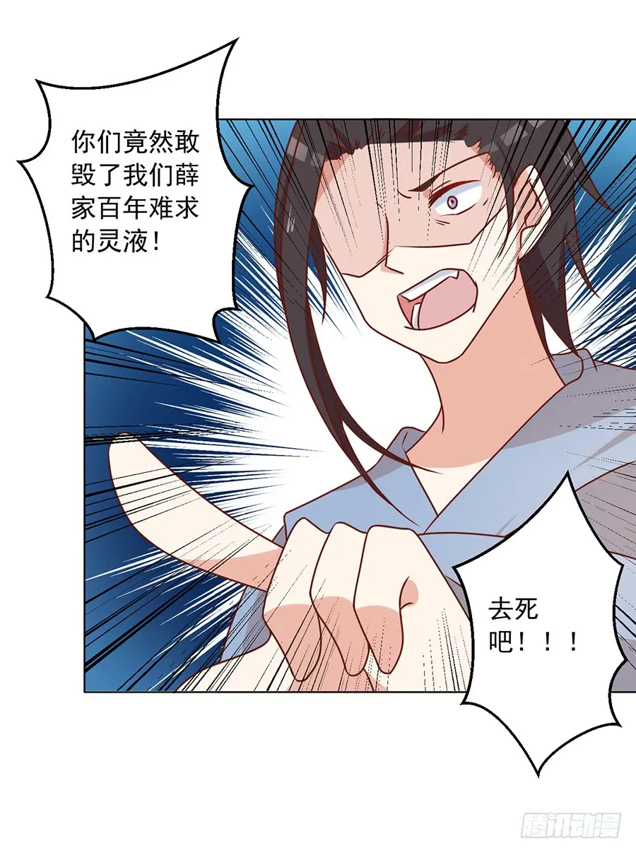 第43话 被迫的英雄救美 第33页