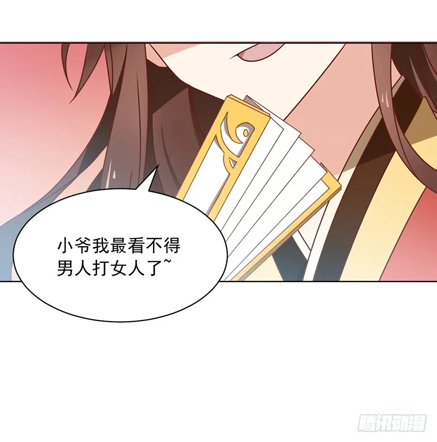 第43话 被迫的英雄救美 第41页