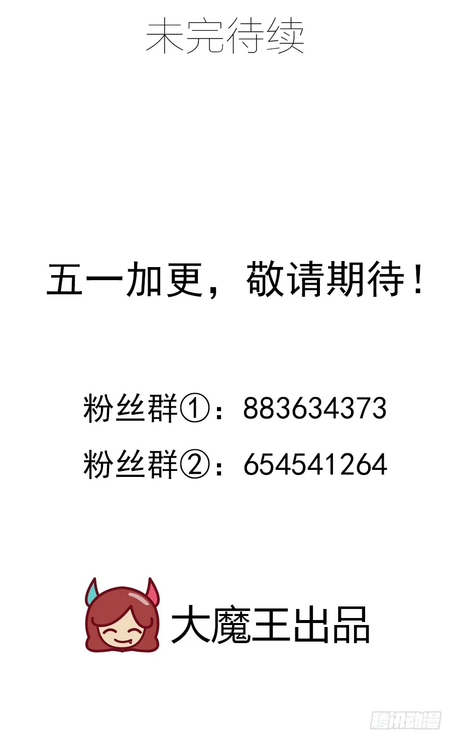 第43话 被迫的英雄救美 第45页