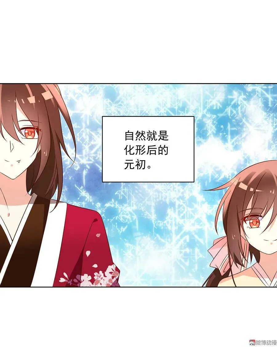 第44话 英勇神武少年郎 第24页